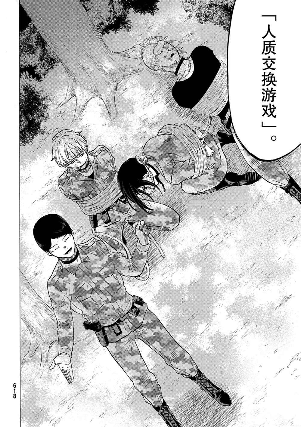 《朋友游戏》漫画最新章节第83话 试看版免费下拉式在线观看章节第【34】张图片