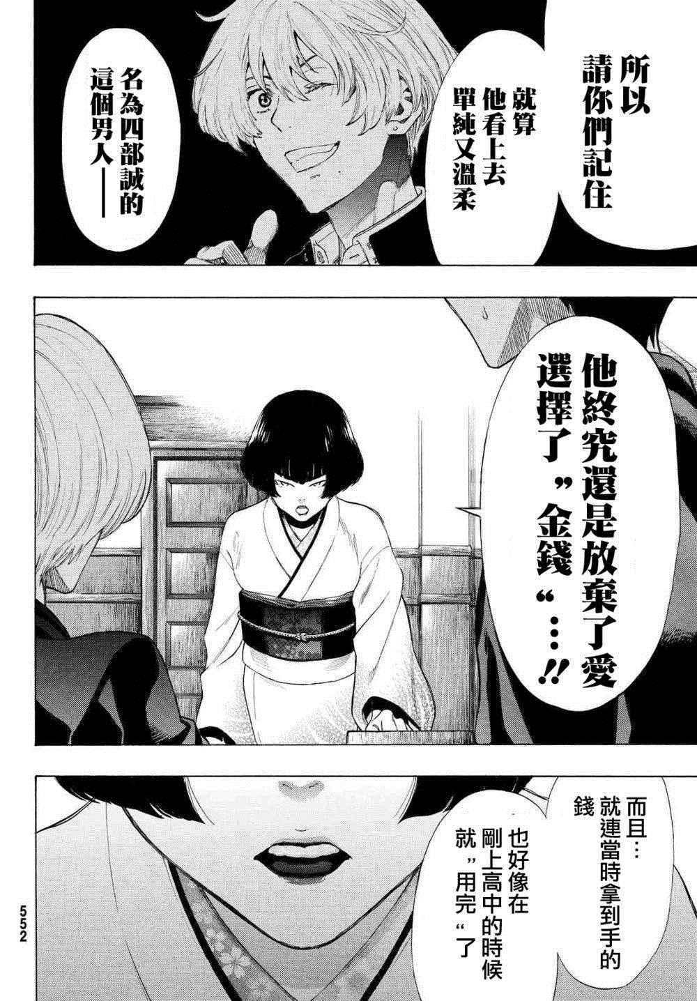 《朋友游戏》漫画最新章节第27话免费下拉式在线观看章节第【25】张图片