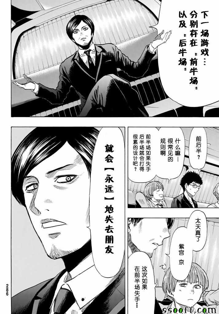 《朋友游戏》漫画最新章节第48话免费下拉式在线观看章节第【14】张图片