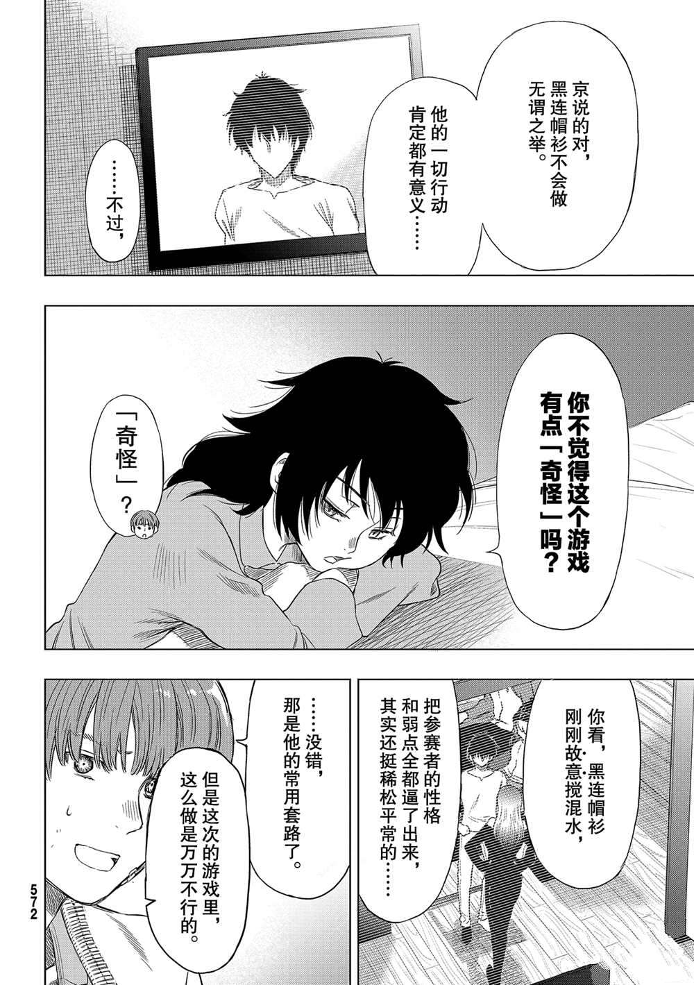 《朋友游戏》漫画最新章节第89话 试看版免费下拉式在线观看章节第【27】张图片