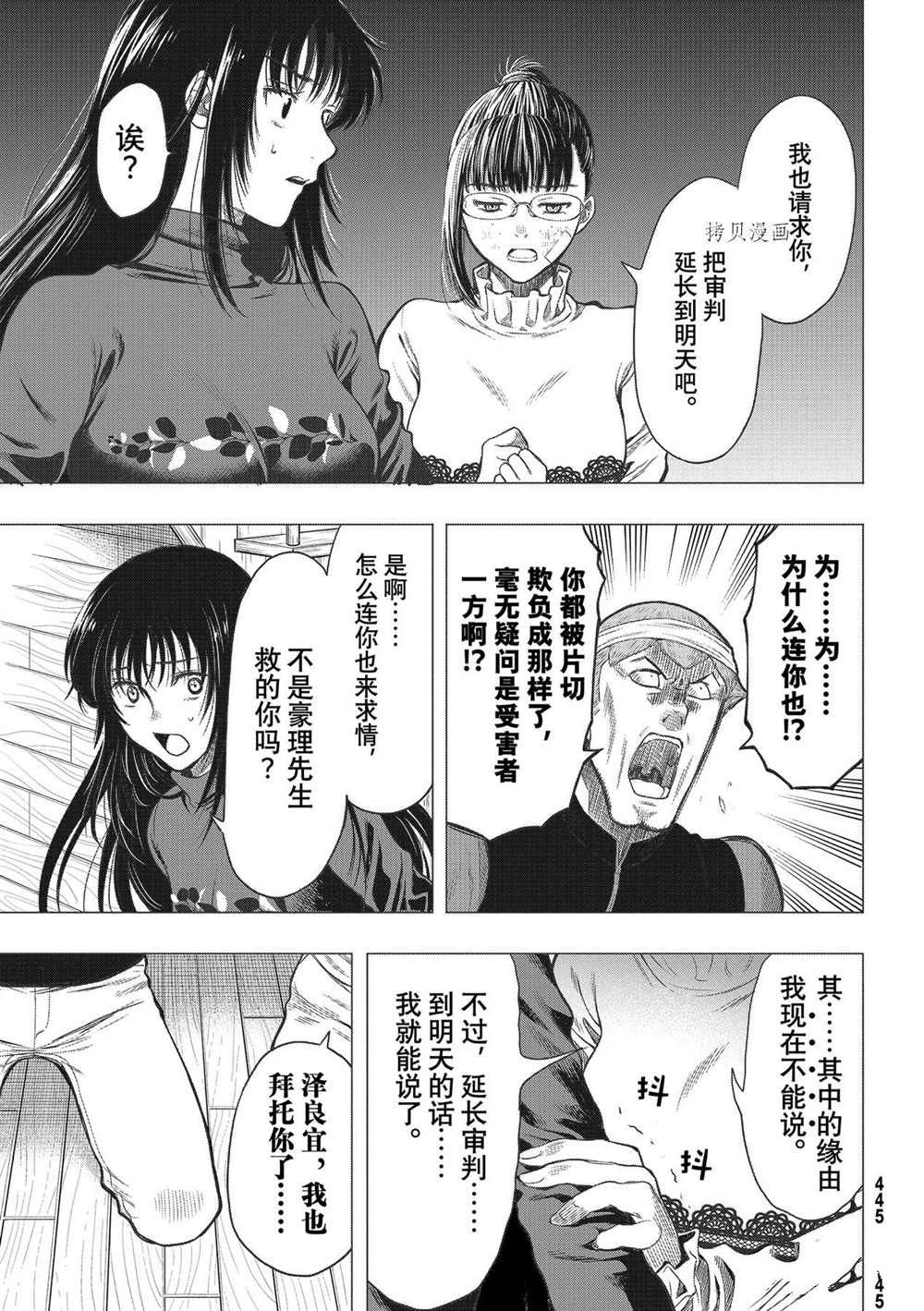 《朋友游戏》漫画最新章节第96话 试看版免费下拉式在线观看章节第【21】张图片