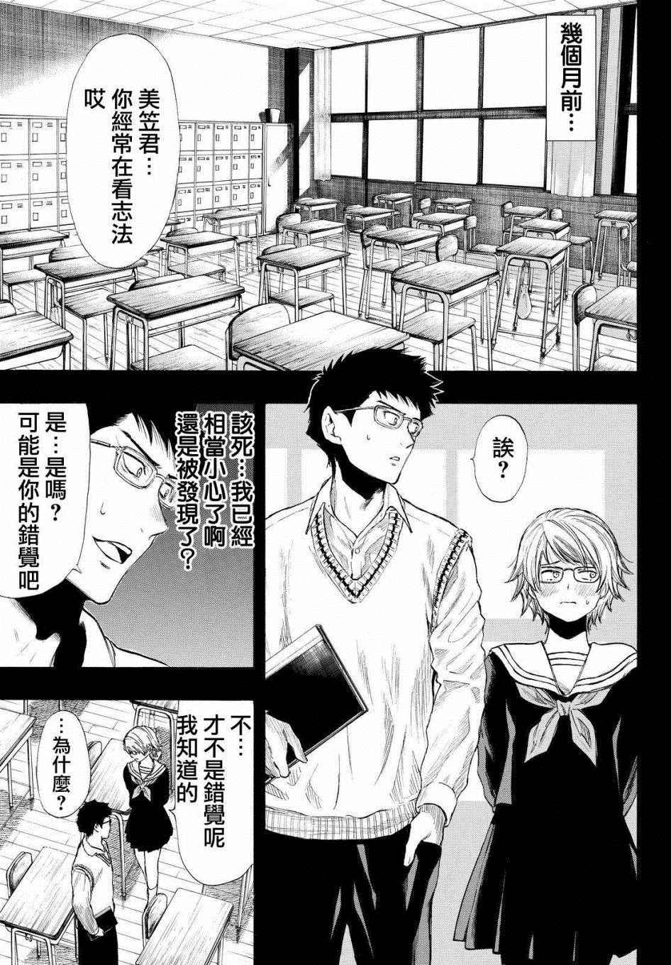 《朋友游戏》漫画最新章节第31话免费下拉式在线观看章节第【5】张图片