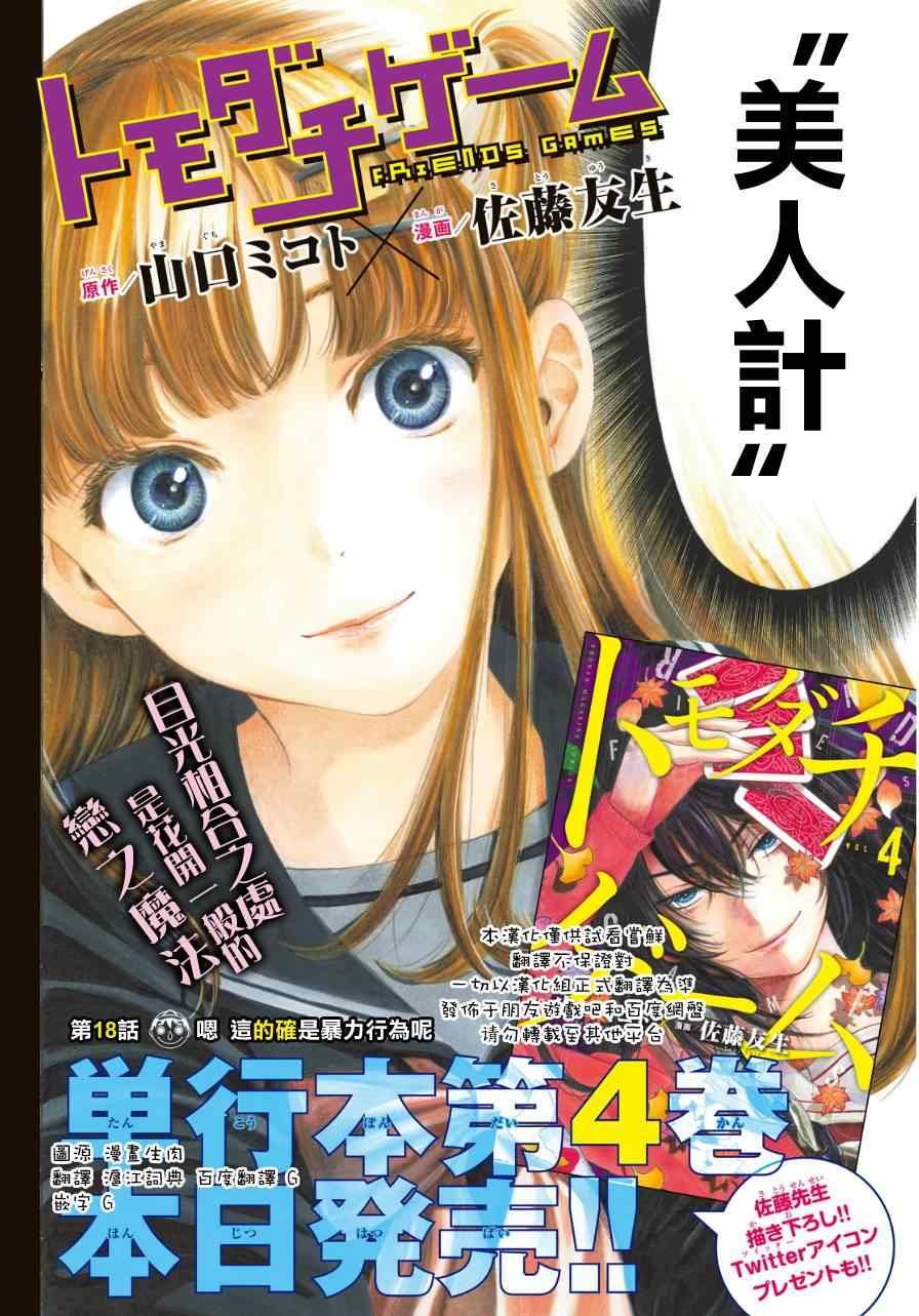 《朋友游戏》漫画最新章节第18话免费下拉式在线观看章节第【2】张图片