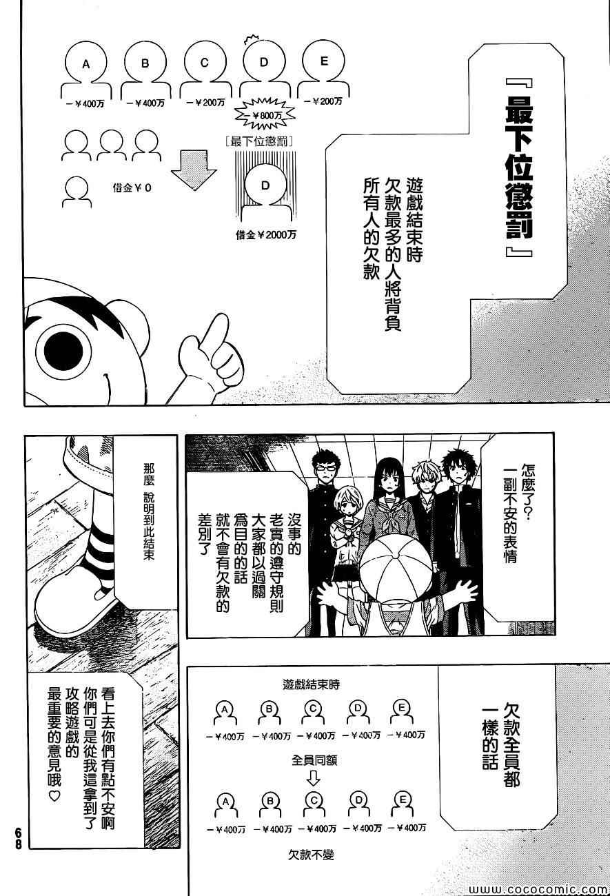 《朋友游戏》漫画最新章节第1话免费下拉式在线观看章节第【52】张图片