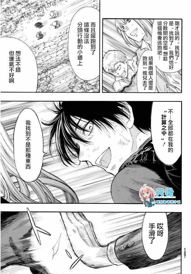 《朋友游戏》漫画最新章节第16话免费下拉式在线观看章节第【36】张图片