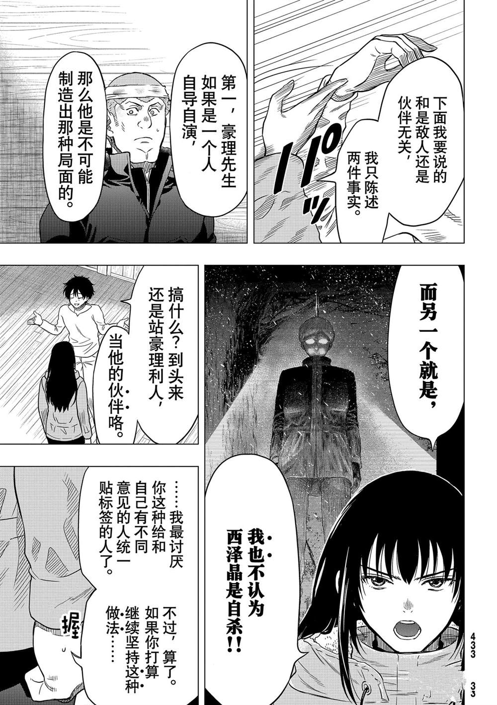 《朋友游戏》漫画最新章节第92话 试看版免费下拉式在线观看章节第【25】张图片