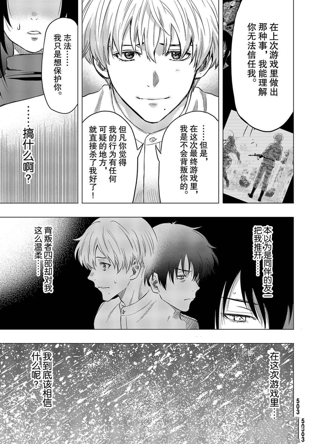 《朋友游戏》漫画最新章节第90话 试看版免费下拉式在线观看章节第【29】张图片