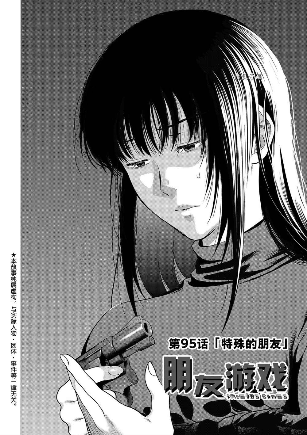 《朋友游戏》漫画最新章节第95话 试看版免费下拉式在线观看章节第【2】张图片