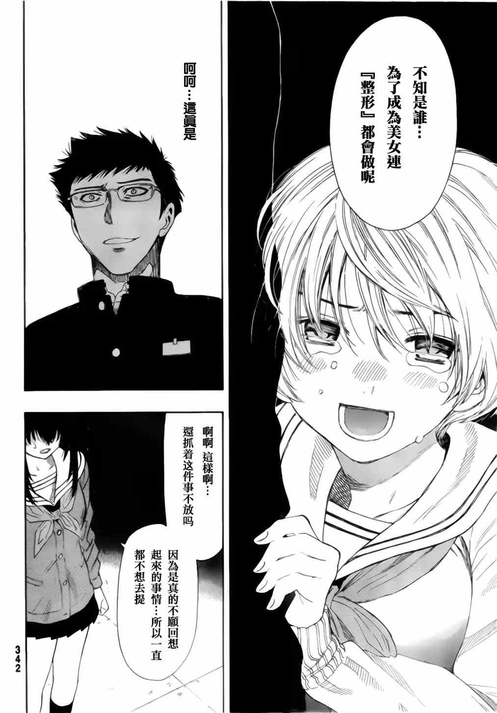 《朋友游戏》漫画最新章节第7话免费下拉式在线观看章节第【14】张图片