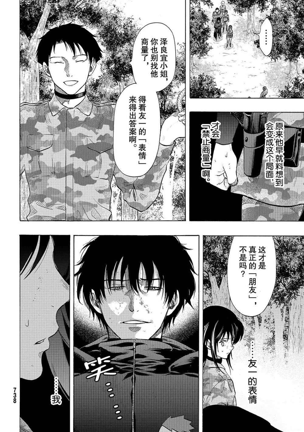 《朋友游戏》漫画最新章节第85话 试看版免费下拉式在线观看章节第【4】张图片