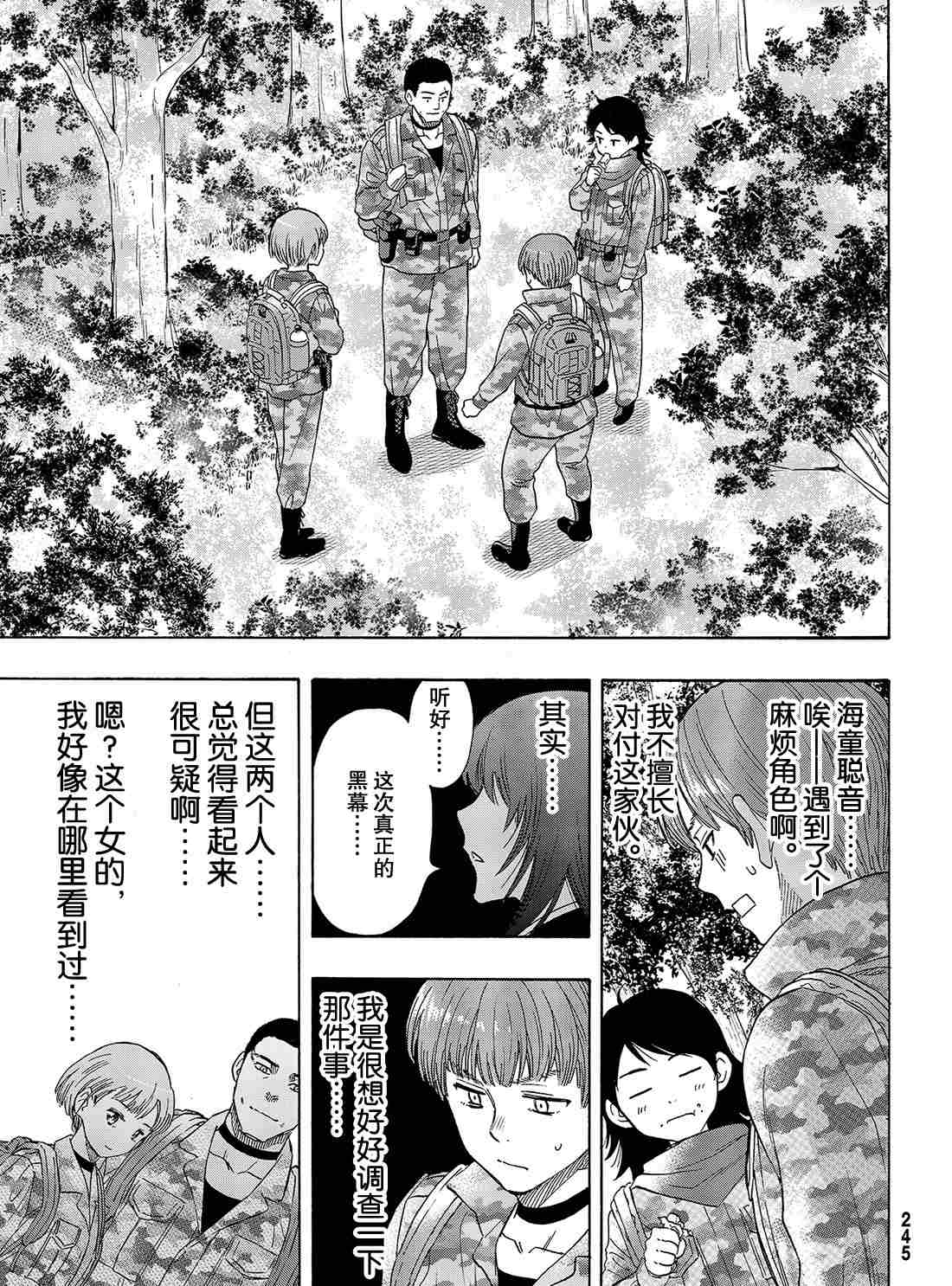 《朋友游戏》漫画最新章节第69话 试看版免费下拉式在线观看章节第【4】张图片