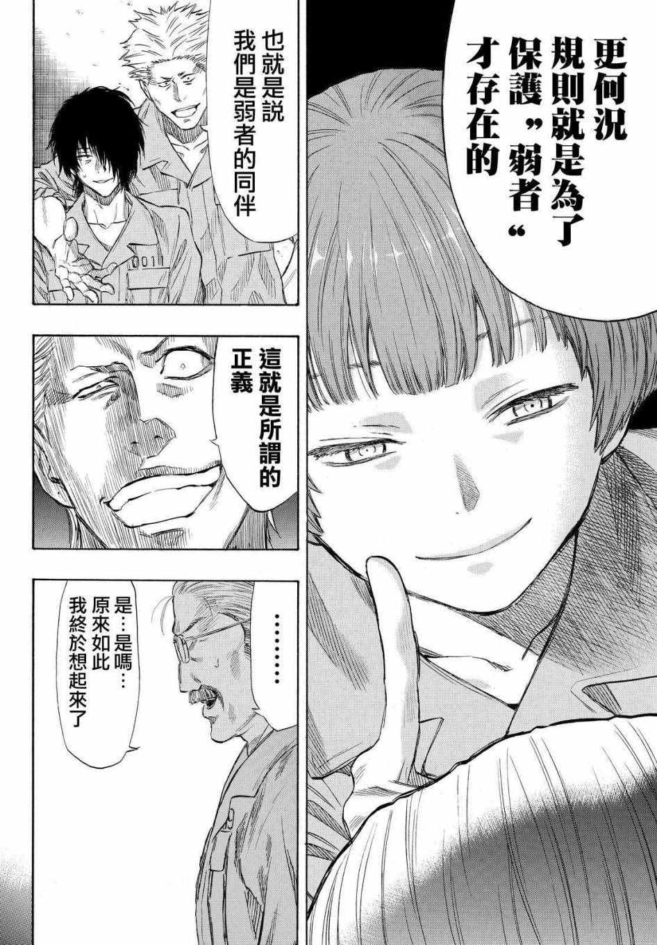 《朋友游戏》漫画最新章节第38话免费下拉式在线观看章节第【8】张图片