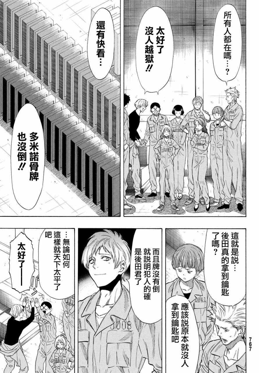 《朋友游戏》漫画最新章节第40话免费下拉式在线观看章节第【39】张图片