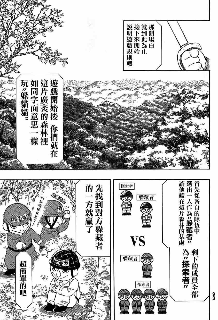 《朋友游戏》漫画最新章节第14话免费下拉式在线观看章节第【8】张图片