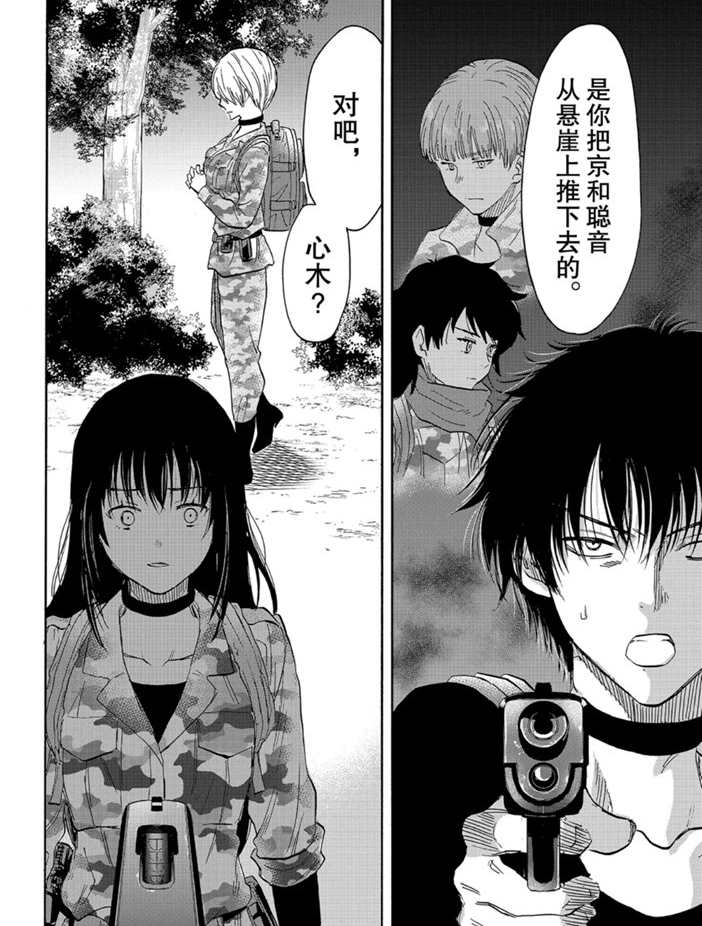 《朋友游戏》漫画最新章节第77话 试看版免费下拉式在线观看章节第【20】张图片