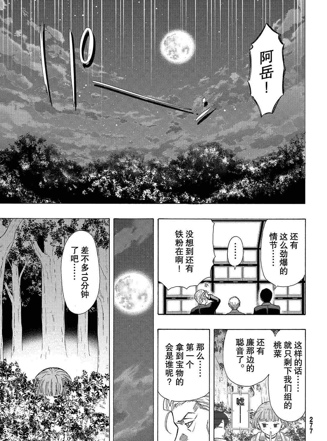 《朋友游戏》漫画最新章节第69话 试看版免费下拉式在线观看章节第【36】张图片