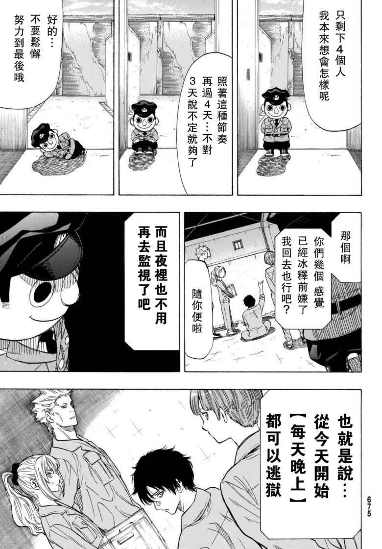 《朋友游戏》漫画最新章节第45话免费下拉式在线观看章节第【19】张图片