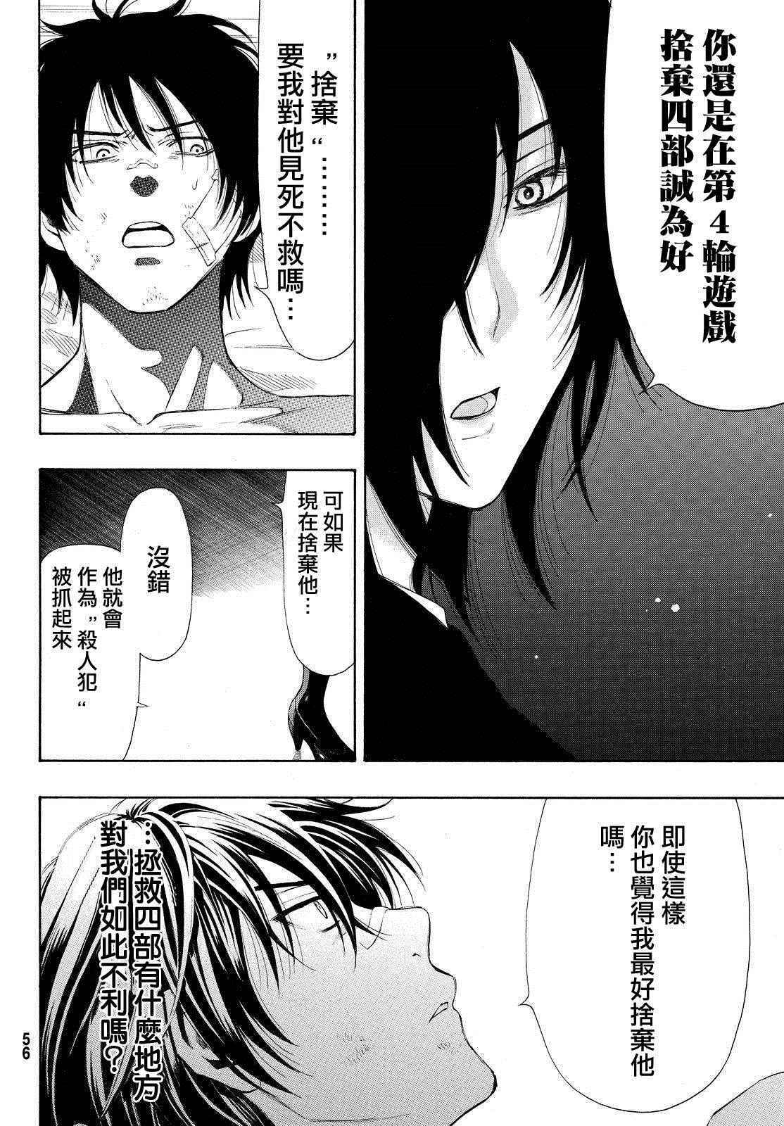 《朋友游戏》漫画最新章节第28话免费下拉式在线观看章节第【8】张图片