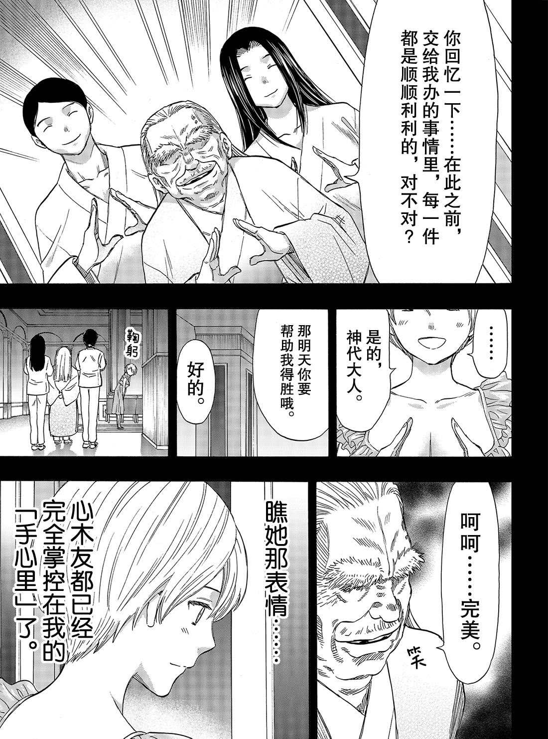 《朋友游戏》漫画最新章节第56话 试看版免费下拉式在线观看章节第【13】张图片