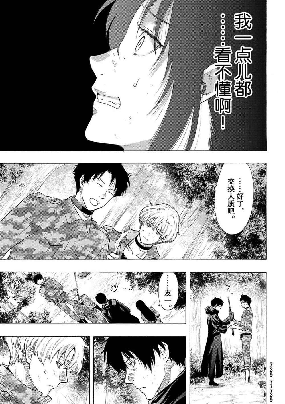 《朋友游戏》漫画最新章节第85话 试看版免费下拉式在线观看章节第【5】张图片