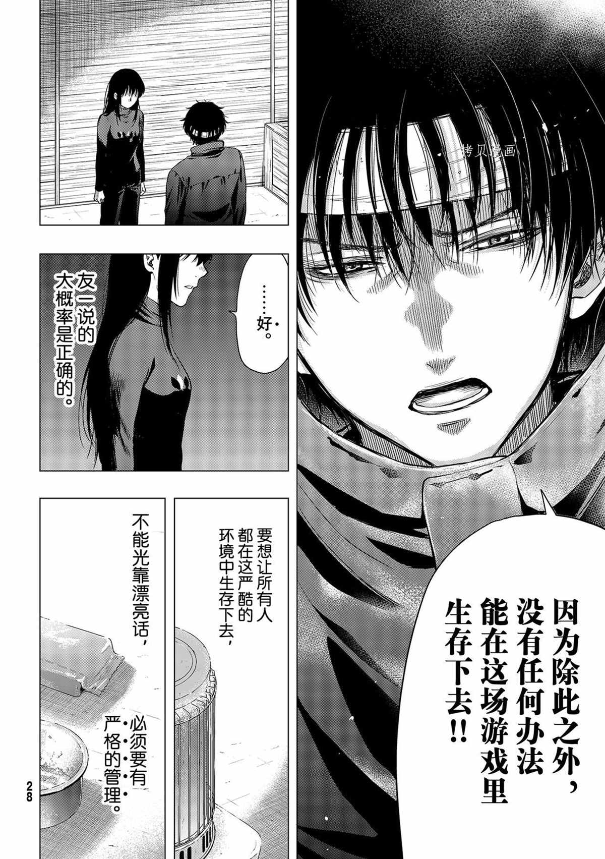 《朋友游戏》漫画最新章节第99话 试看版免费下拉式在线观看章节第【17】张图片