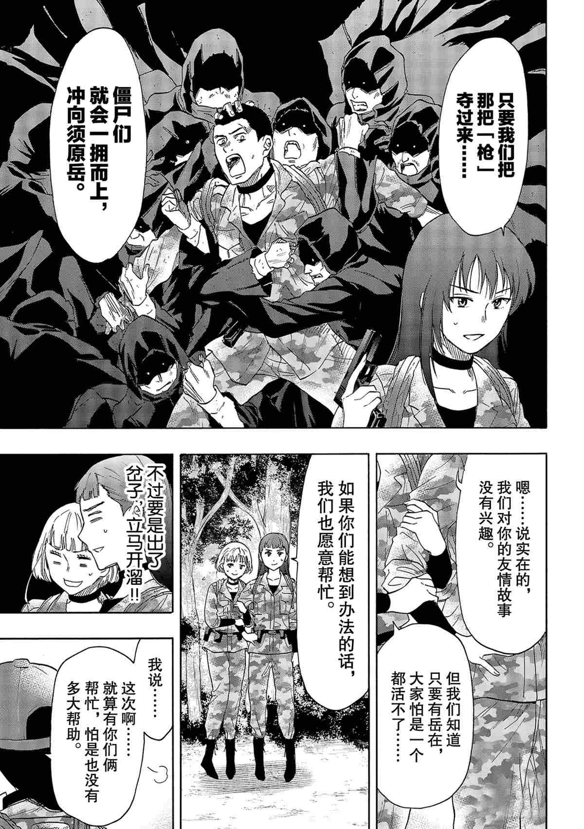 《朋友游戏》漫画最新章节第76话 试看版免费下拉式在线观看章节第【21】张图片