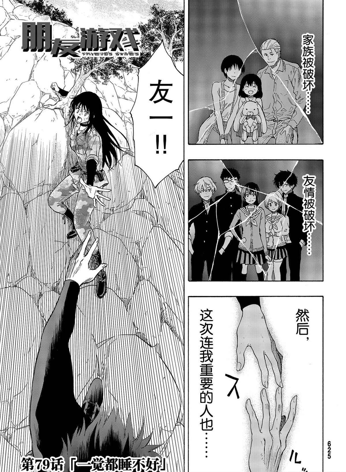 《朋友游戏》漫画最新章节第79话 试看版免费下拉式在线观看章节第【1】张图片