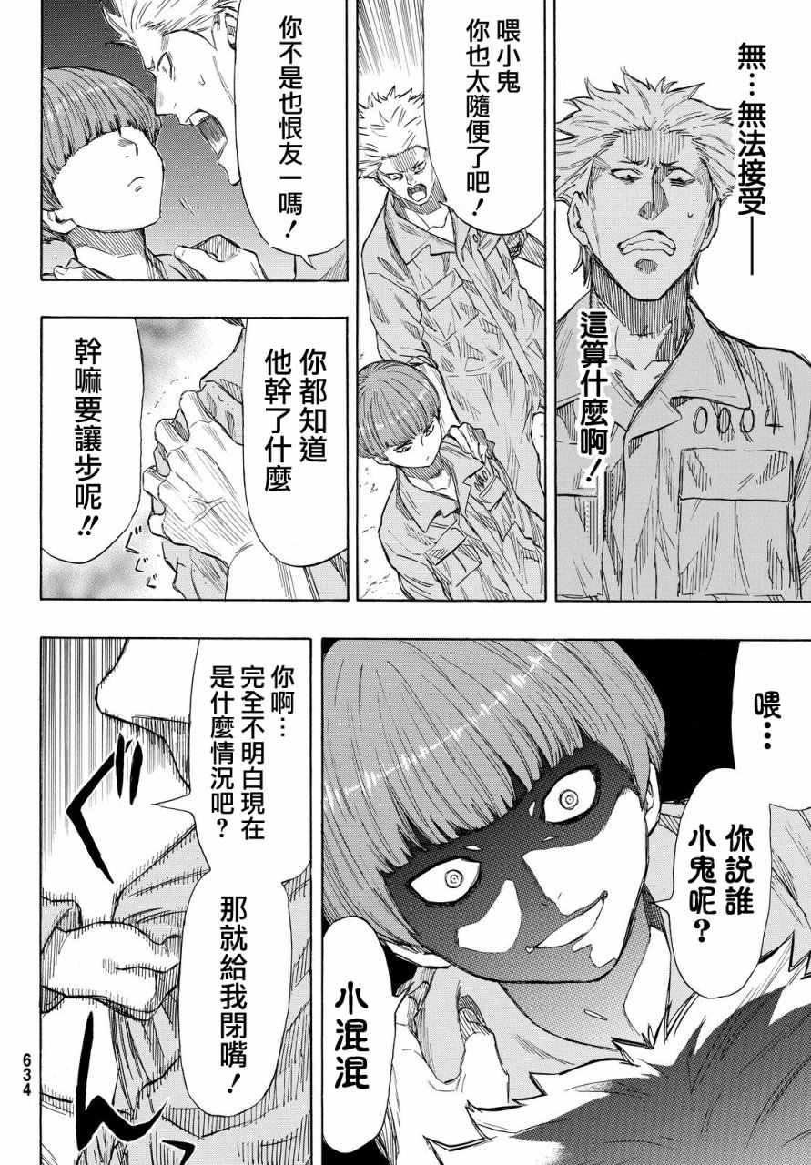 《朋友游戏》漫画最新章节第39话免费下拉式在线观看章节第【11】张图片