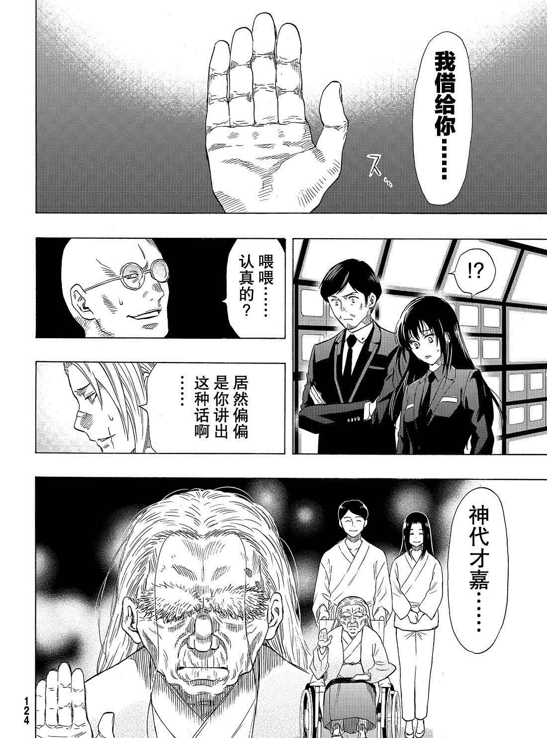 《朋友游戏》漫画最新章节第63话 试看版免费下拉式在线观看章节第【17】张图片