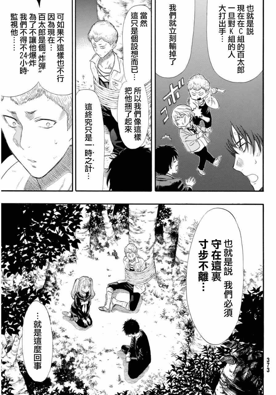 《朋友游戏》漫画最新章节第19话免费下拉式在线观看章节第【13】张图片