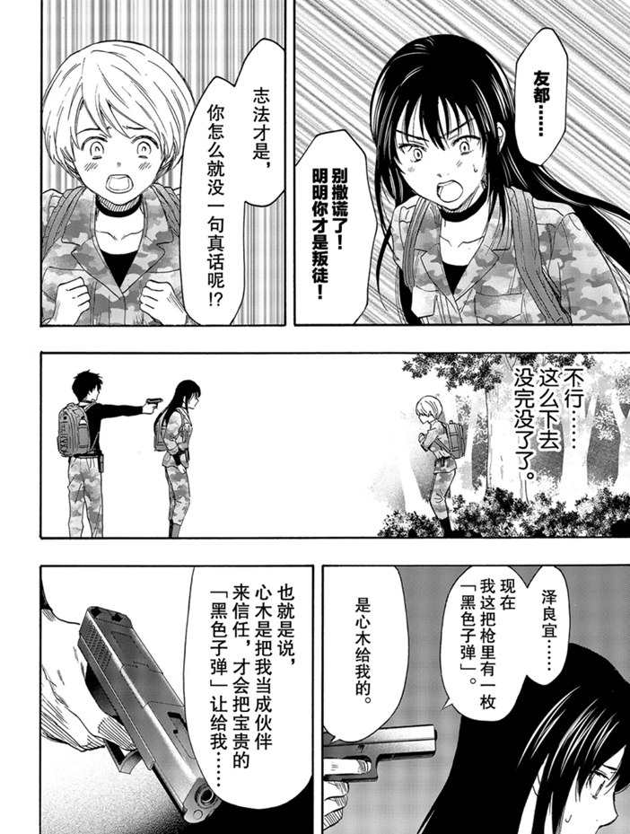 《朋友游戏》漫画最新章节第77话 试看版免费下拉式在线观看章节第【22】张图片