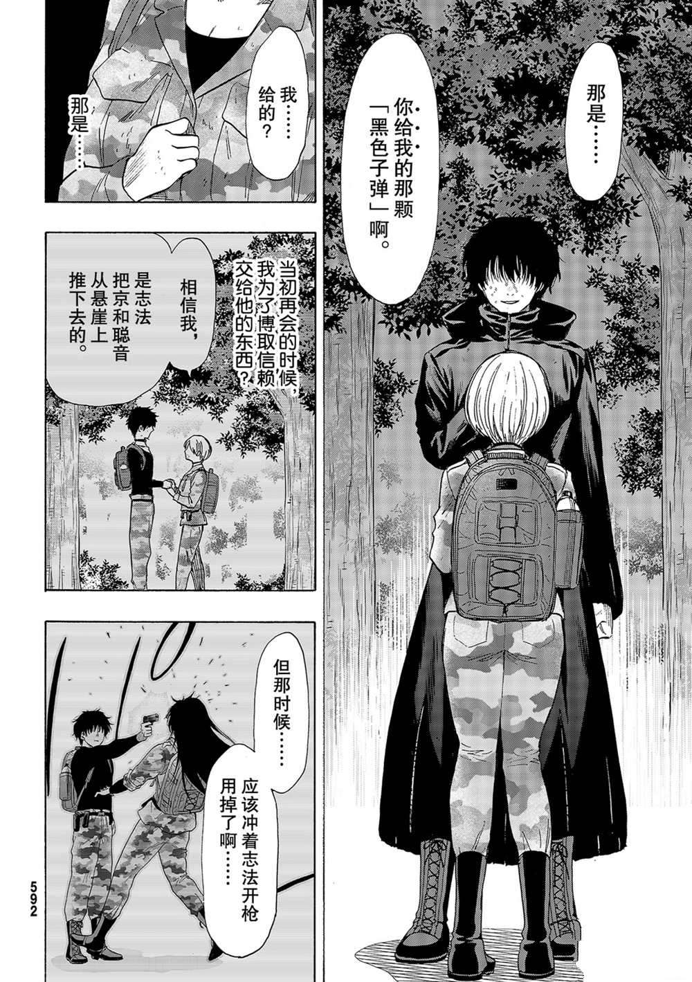 《朋友游戏》漫画最新章节第83话 试看版免费下拉式在线观看章节第【8】张图片