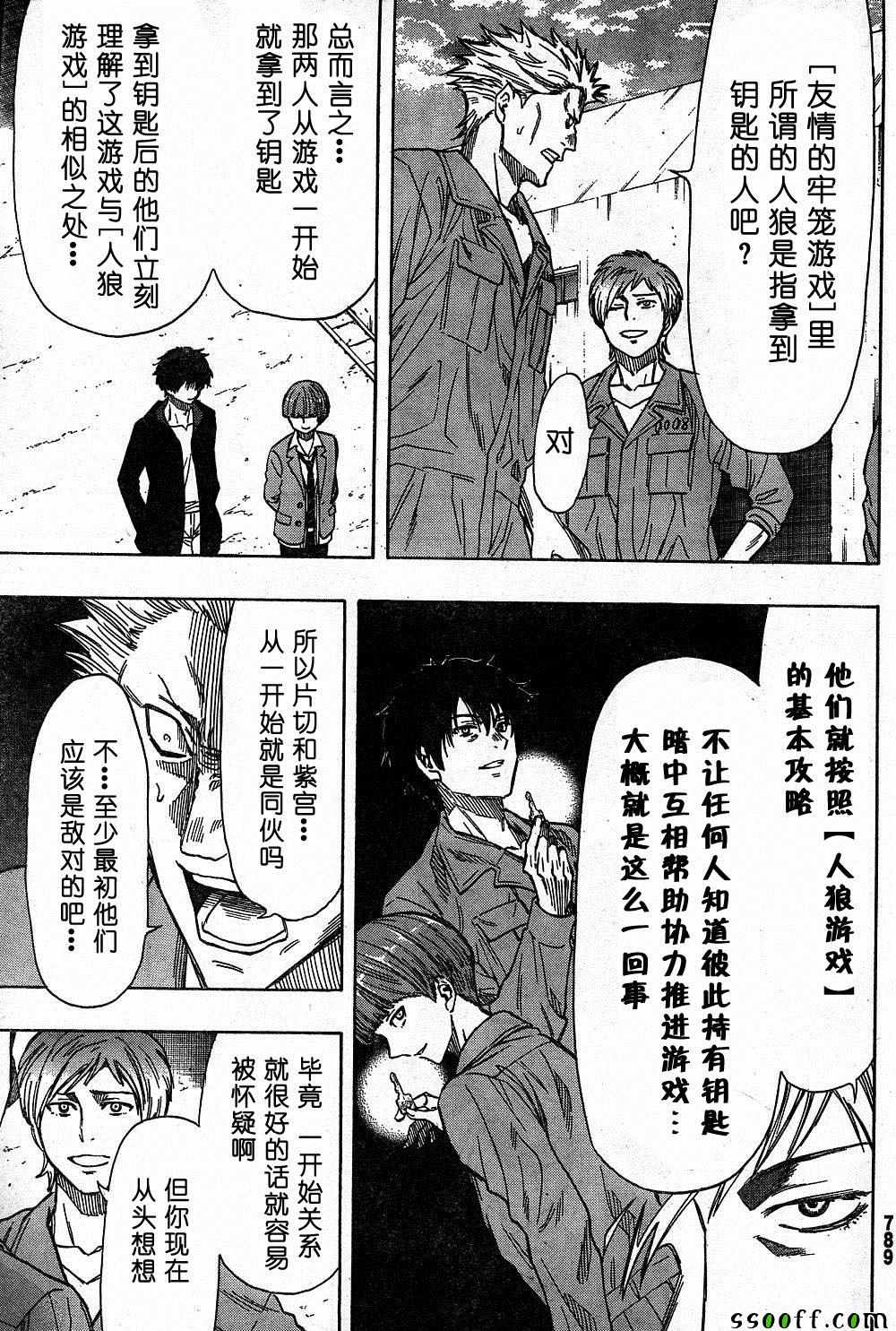 《朋友游戏》漫画最新章节第47话免费下拉式在线观看章节第【5】张图片