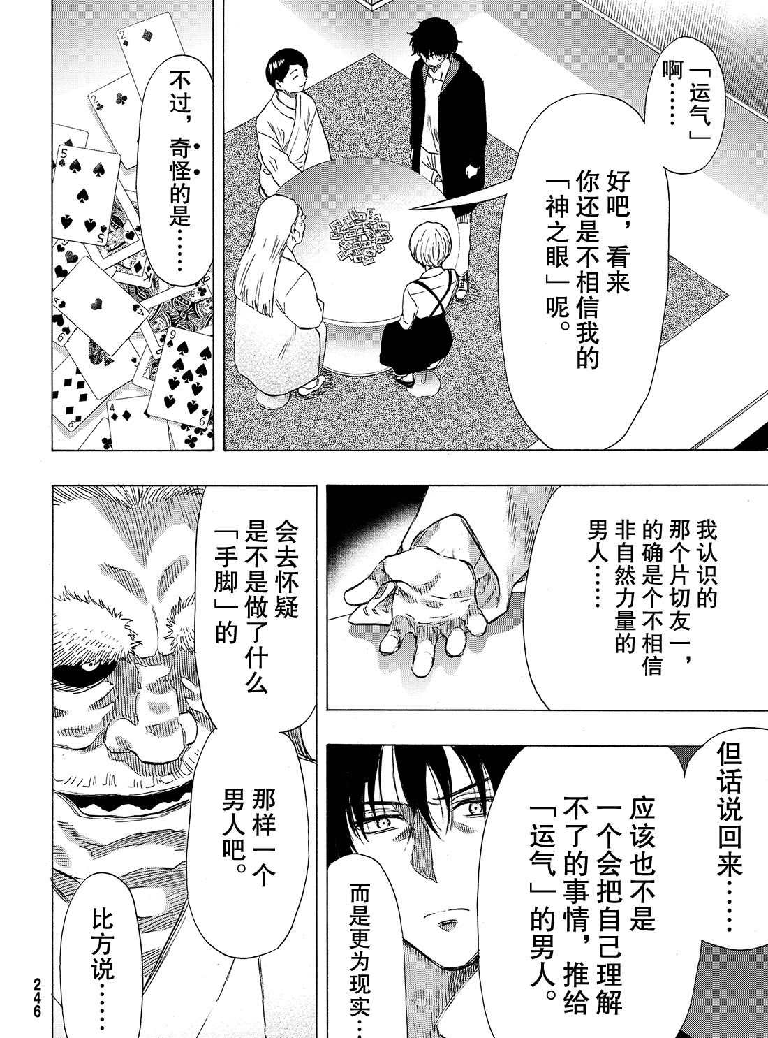 《朋友游戏》漫画最新章节第57话 试看版免费下拉式在线观看章节第【4】张图片