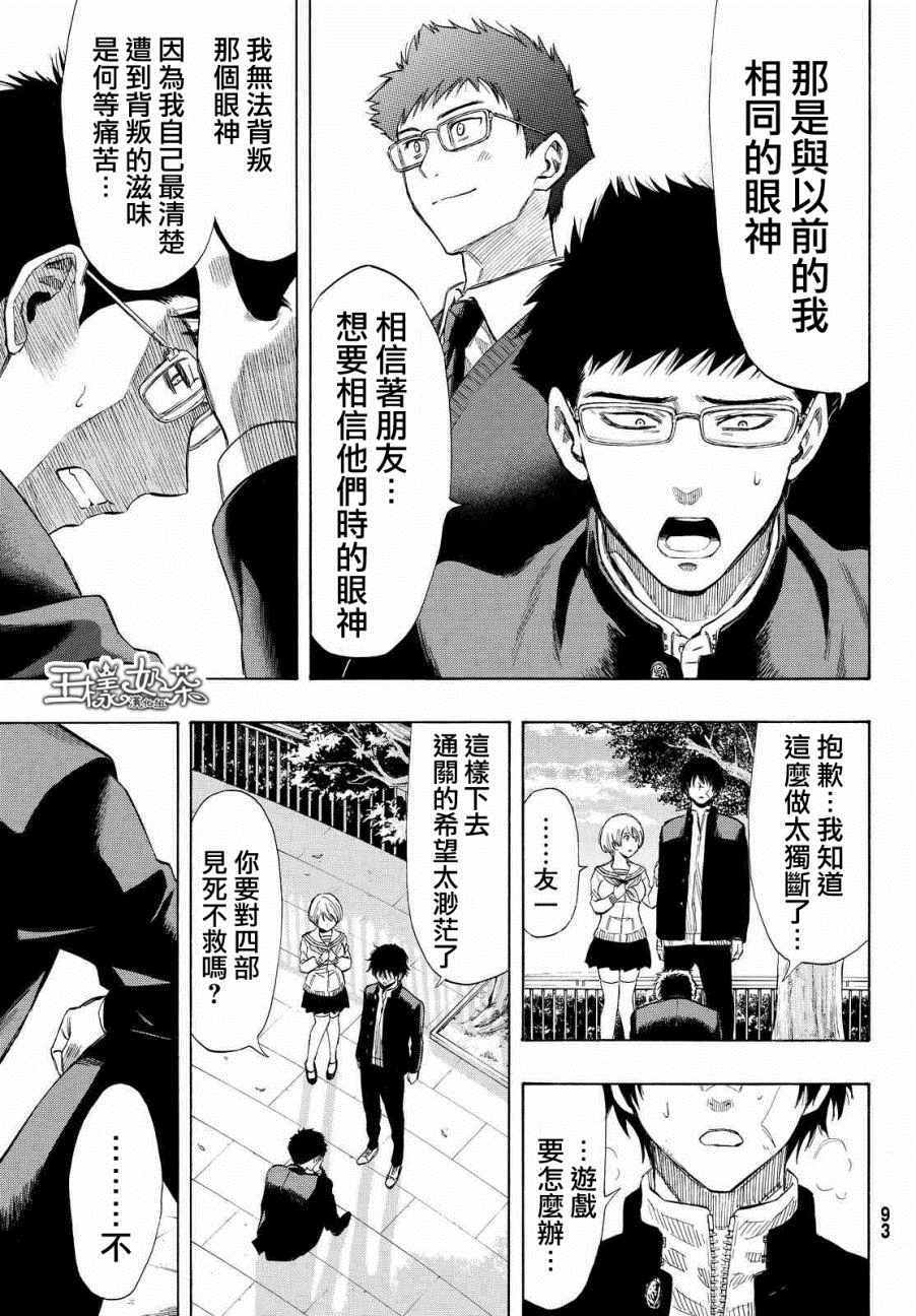 《朋友游戏》漫画最新章节第32话免费下拉式在线观看章节第【11】张图片