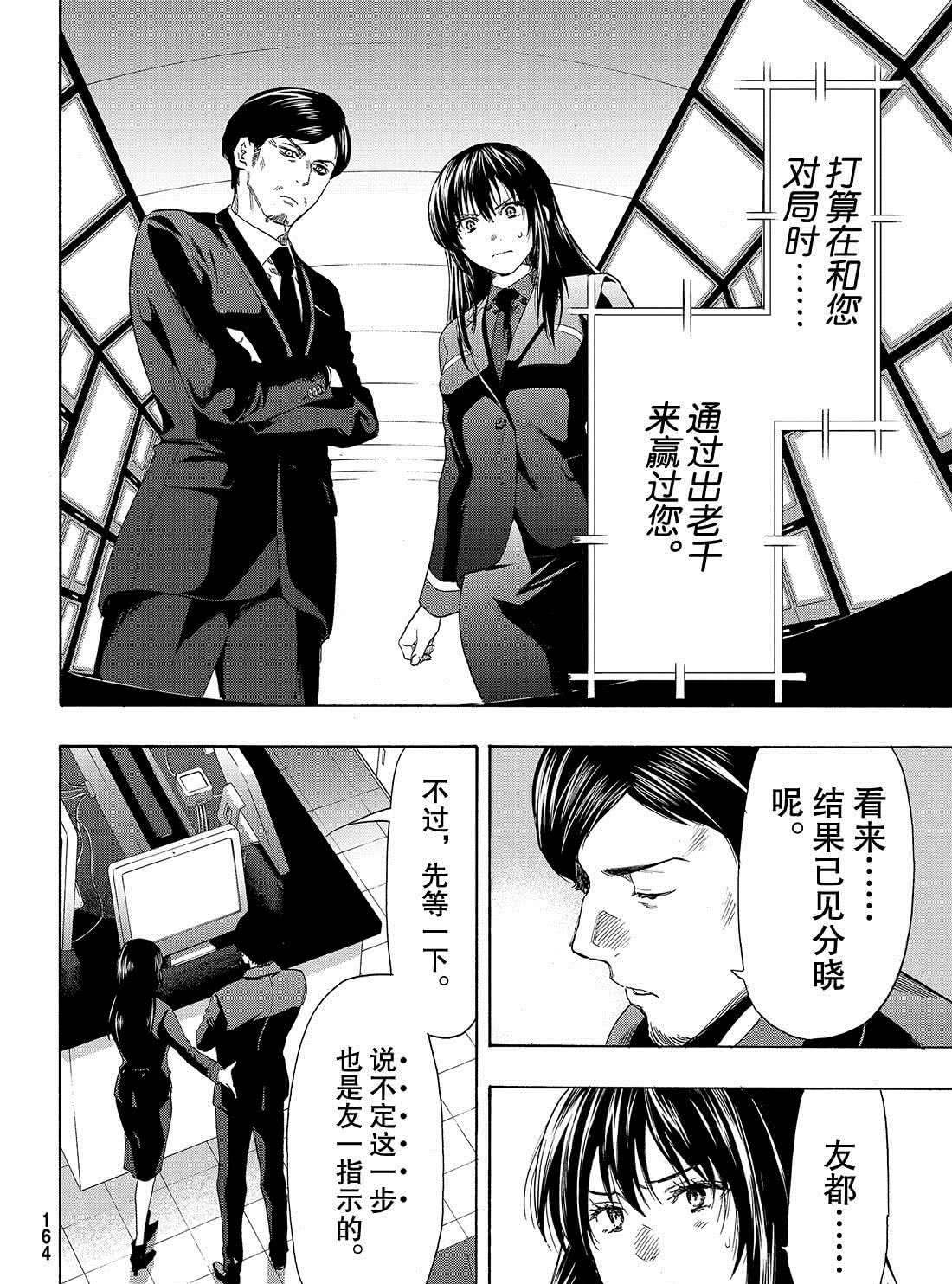 《朋友游戏》漫画最新章节第55话 试看版免费下拉式在线观看章节第【30】张图片