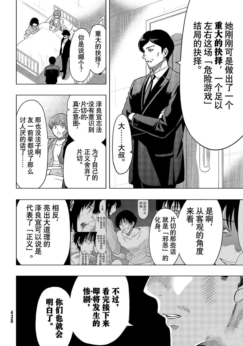 《朋友游戏》漫画最新章节第92话 试看版免费下拉式在线观看章节第【30】张图片