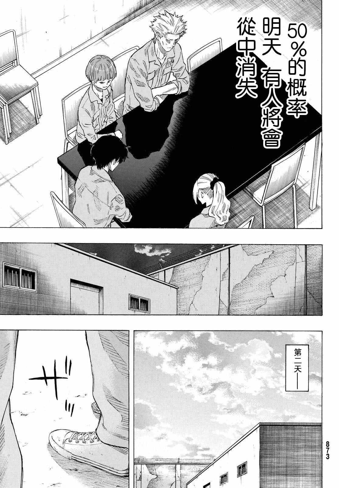 《朋友游戏》漫画最新章节第42话免费下拉式在线观看章节第【17】张图片