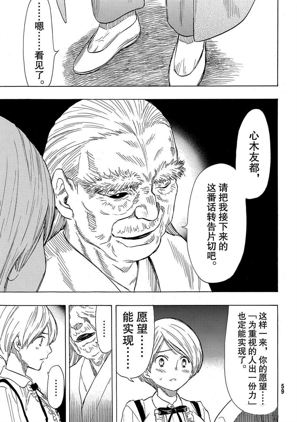 《朋友游戏》漫画最新章节第52话 试看版免费下拉式在线观看章节第【13】张图片