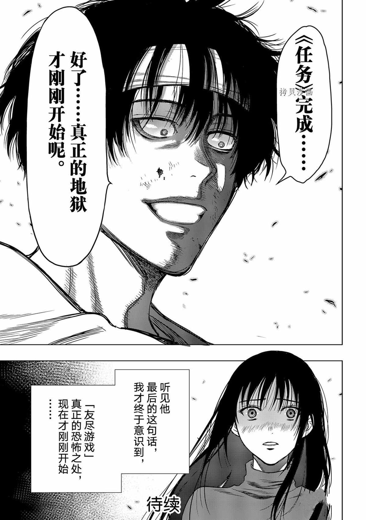 《朋友游戏》漫画最新章节第97话 试看版免费下拉式在线观看章节第【39】张图片