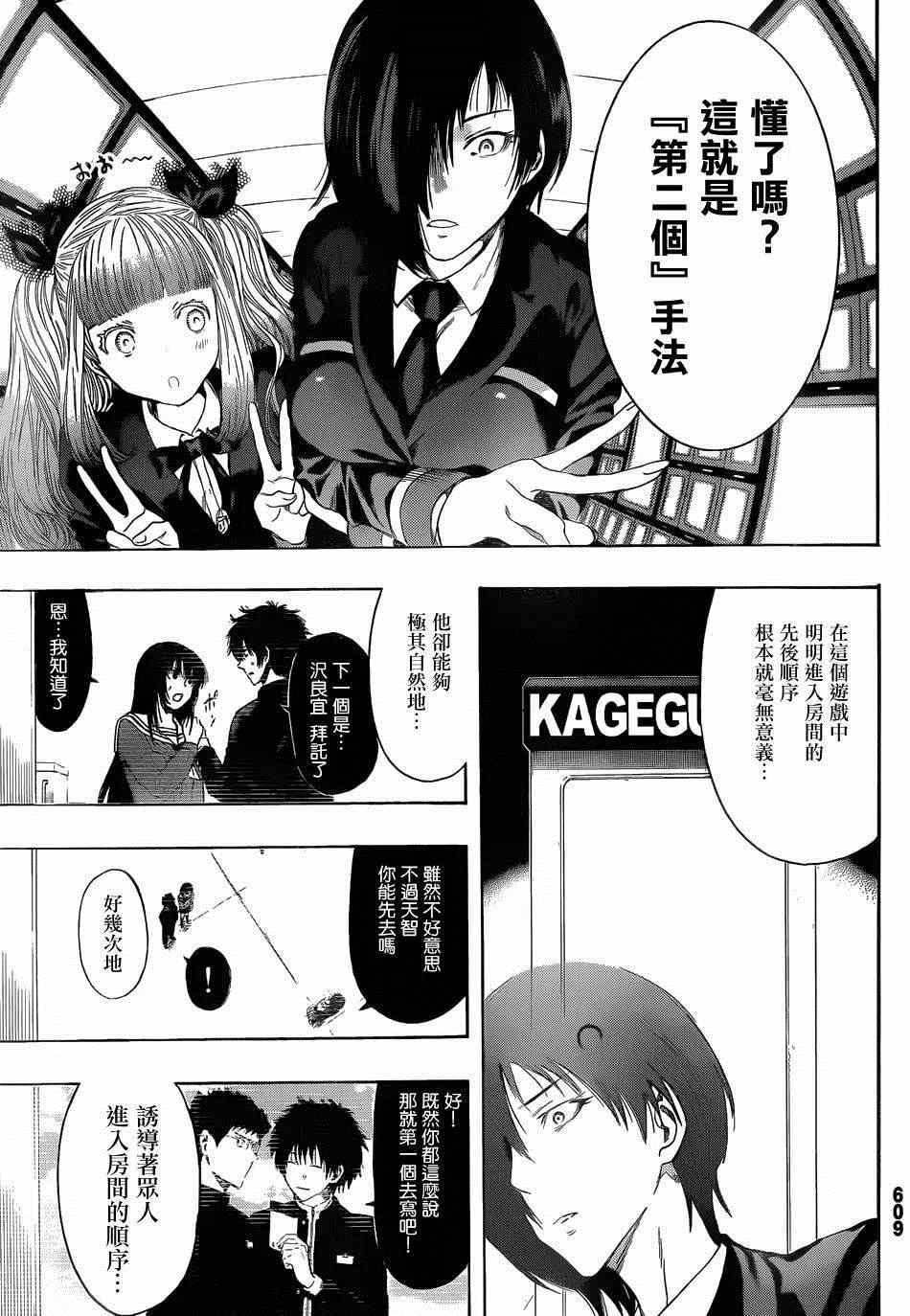 《朋友游戏》漫画最新章节第10话免费下拉式在线观看章节第【11】张图片