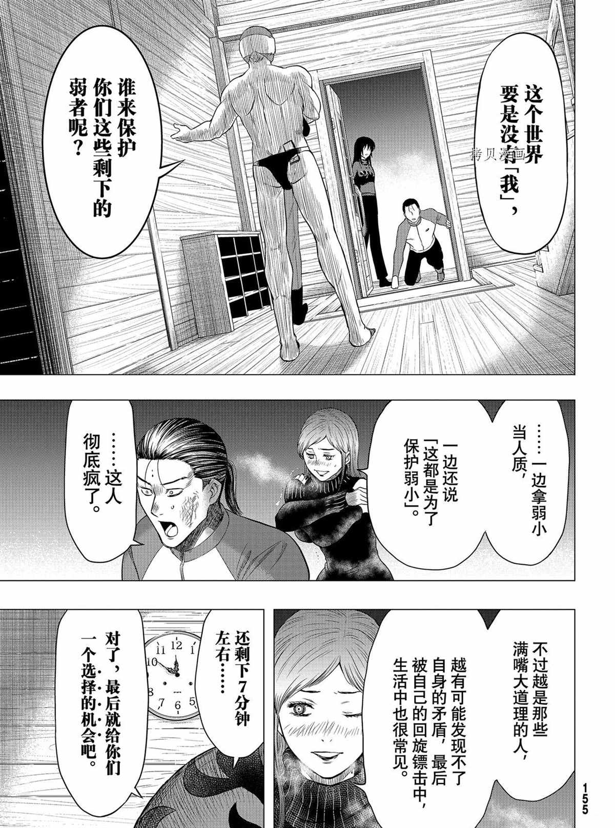 《朋友游戏》漫画最新章节第97话 试看版免费下拉式在线观看章节第【9】张图片