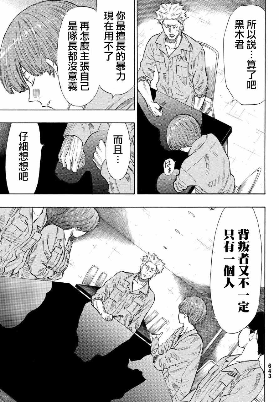 《朋友游戏》漫画最新章节第39话免费下拉式在线观看章节第【20】张图片