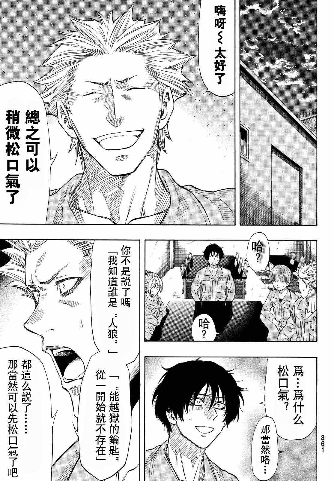 《朋友游戏》漫画最新章节第42话免费下拉式在线观看章节第【5】张图片