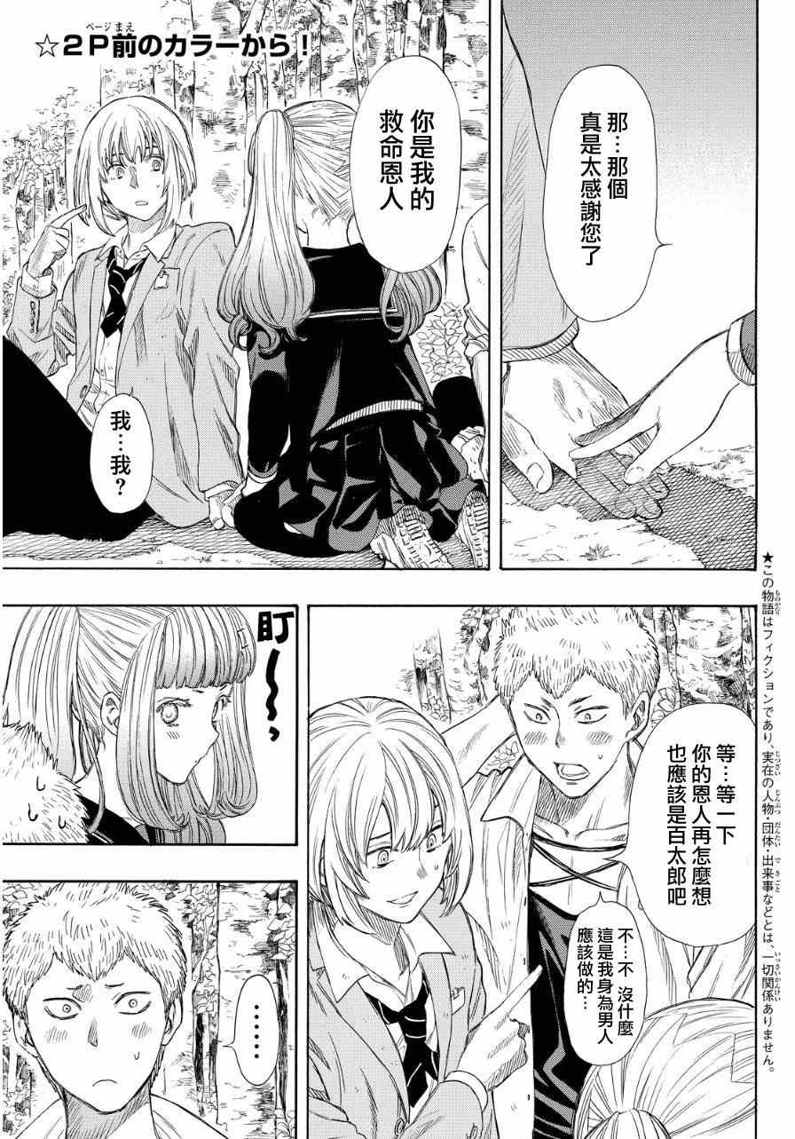 《朋友游戏》漫画最新章节第18话免费下拉式在线观看章节第【3】张图片