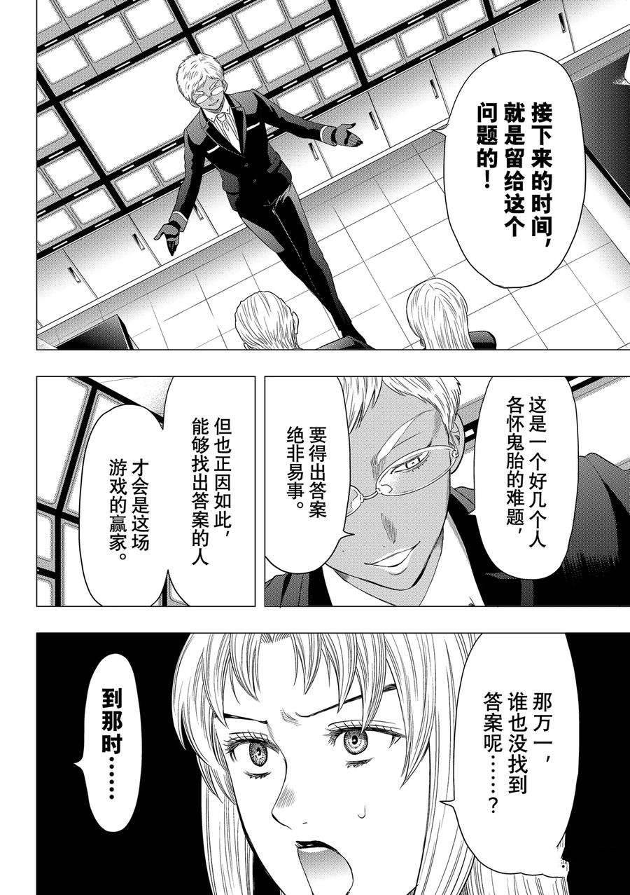 《朋友游戏》漫画最新章节第109话 试看版免费下拉式在线观看章节第【4】张图片