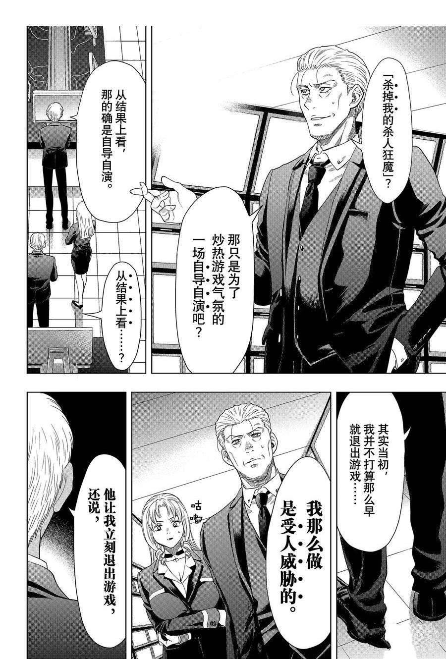 《朋友游戏》漫画最新章节第109话 试看版免费下拉式在线观看章节第【2】张图片