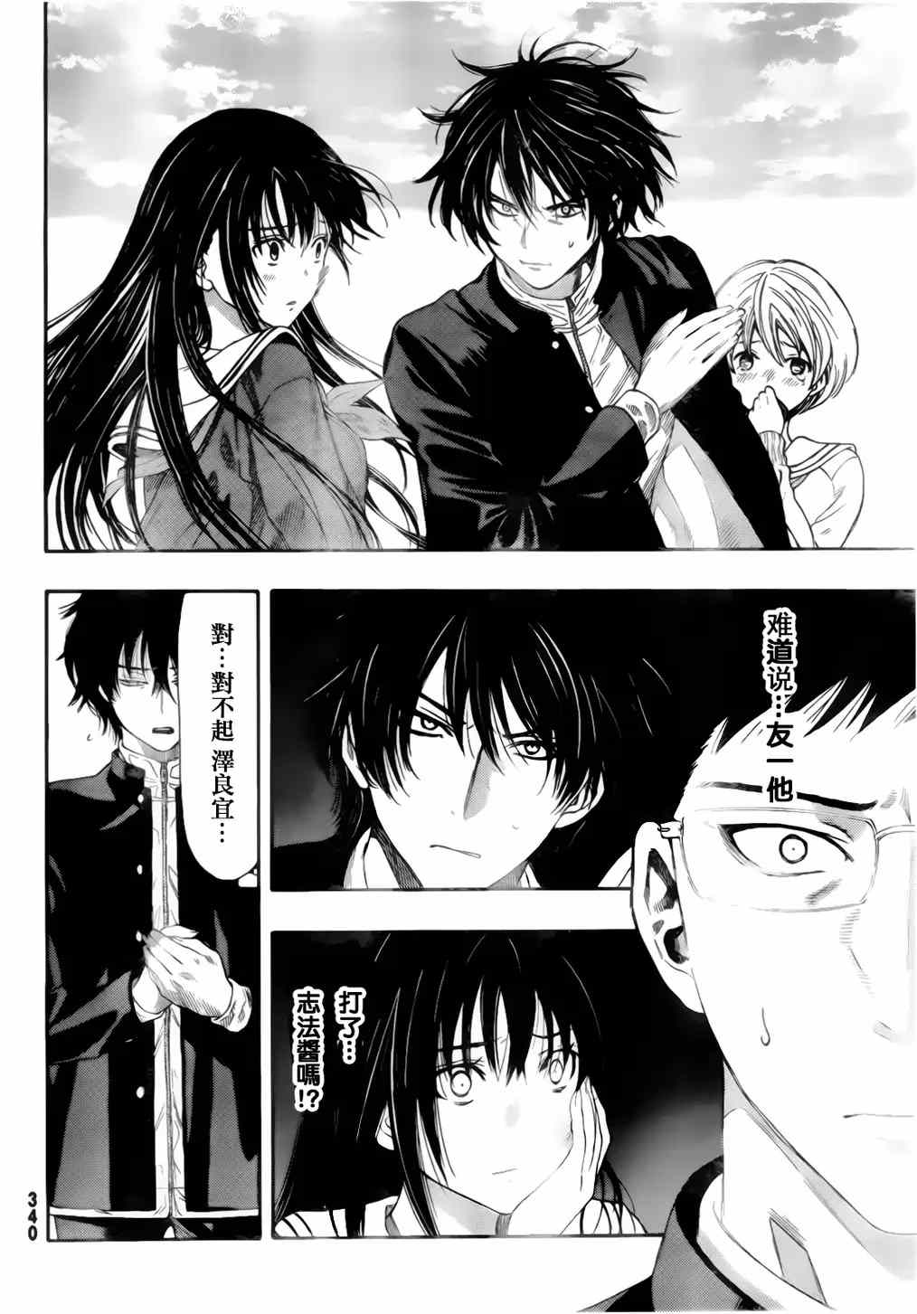 《朋友游戏》漫画最新章节第7话免费下拉式在线观看章节第【12】张图片