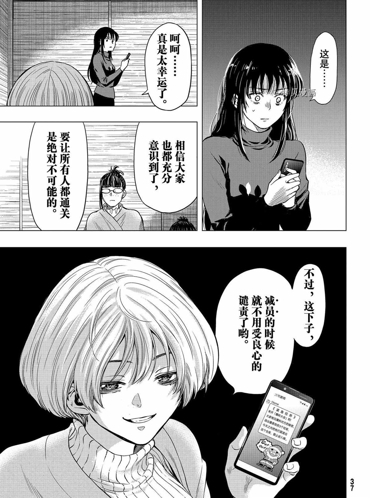 《朋友游戏》漫画最新章节第99话 试看版免费下拉式在线观看章节第【26】张图片