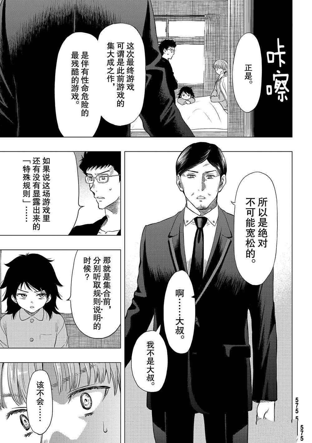 《朋友游戏》漫画最新章节第89话 试看版免费下拉式在线观看章节第【30】张图片